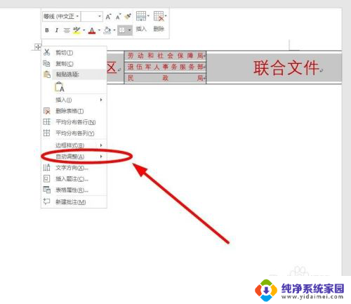 word里面表格显示不完整怎么调 Word中的表格显示不完整怎么办