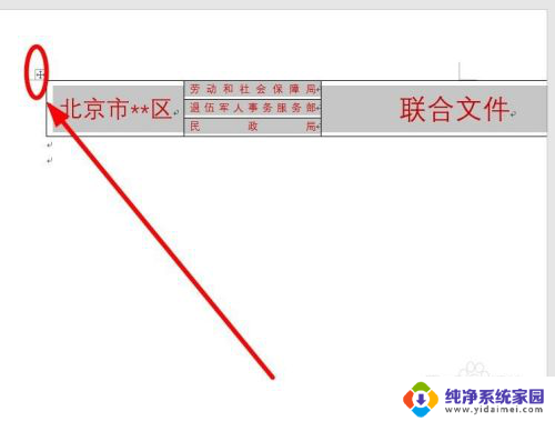 word里面表格显示不完整怎么调 Word中的表格显示不完整怎么办