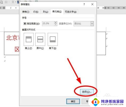 word里面表格显示不完整怎么调 Word中的表格显示不完整怎么办