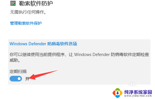 电脑的病毒和威胁防护怎么关闭 win10病毒和威胁防护关闭方法