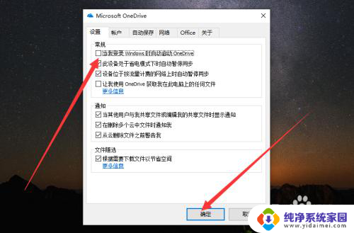 onedrive开机自启动怎么关闭 如何禁止Win10系统OneDrive开机自启动