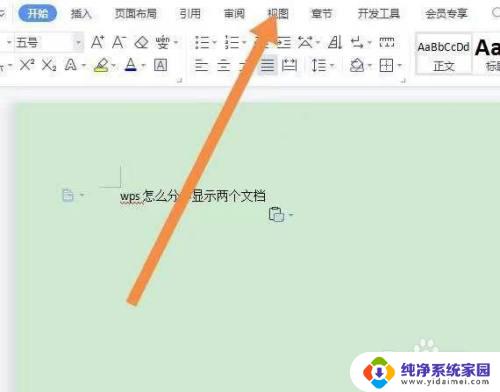 wps怎样同时显示两个文档 wps怎样同时显示两个文档窗口