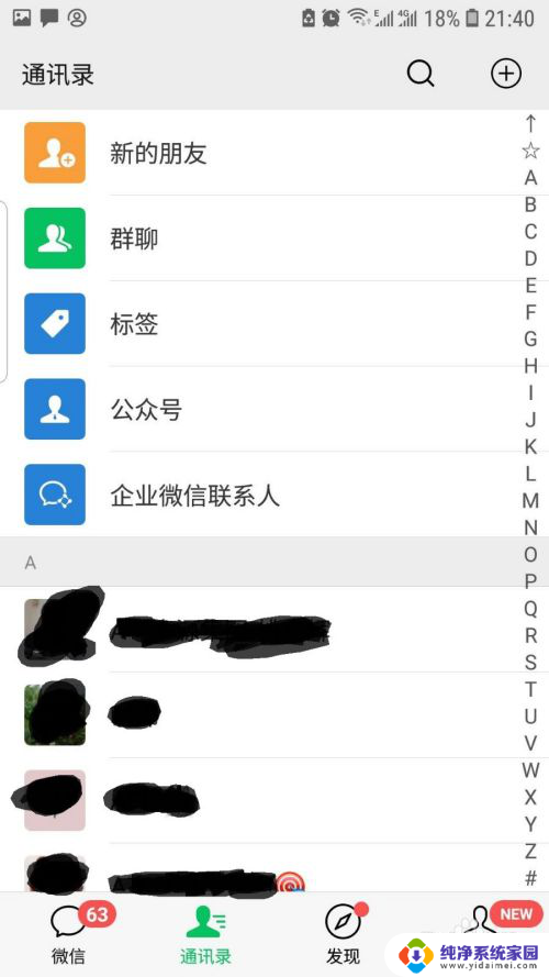 咋样把微信好友隐藏起来 微信如何隐藏好友动态