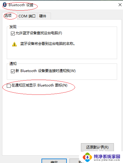 蓝牙图标怎么在通知栏去掉 Win10蓝牙图标如何隐藏在任务栏通知区域