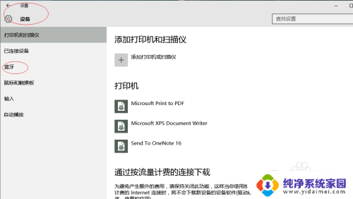 蓝牙图标怎么在通知栏去掉 Win10蓝牙图标如何隐藏在任务栏通知区域