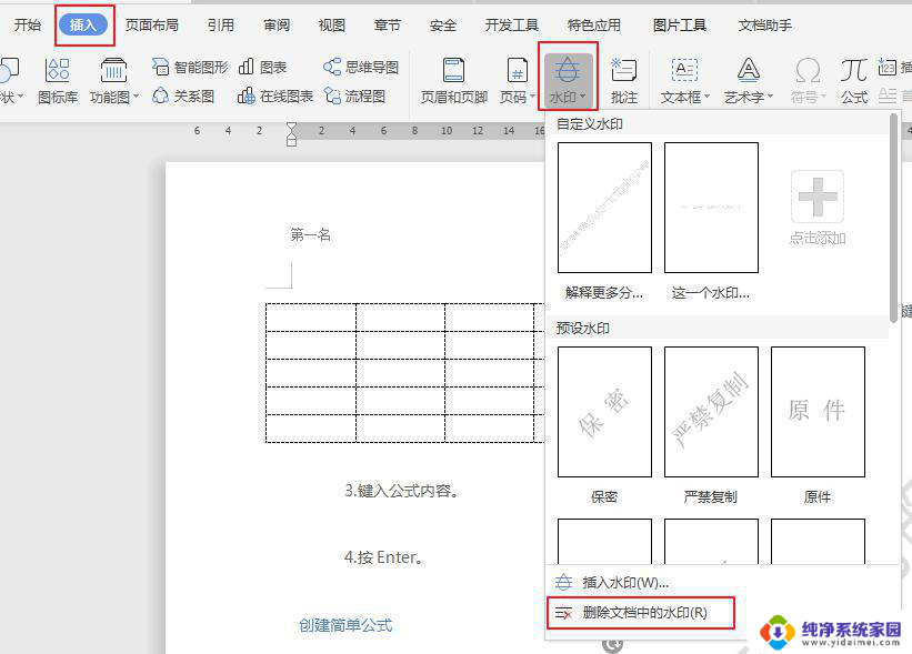 wps如何批量删除水印 wps如何批量删除水印文档