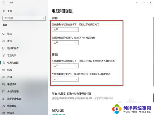 笔记本设置不休眠 笔记本电脑如何设置永不休眠