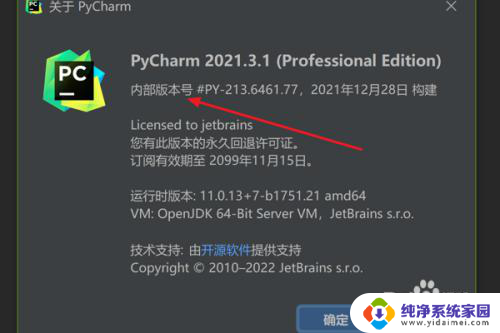 怎么查看pycharm的版本 Pycharm版本信息在哪里查看