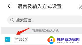 拼音九键输入法怎么设置 输入法开启拼音9键功能设置方法