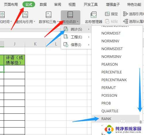 如何在电子表格中排名 WPS电子表格成绩表如何按照成绩进行排名