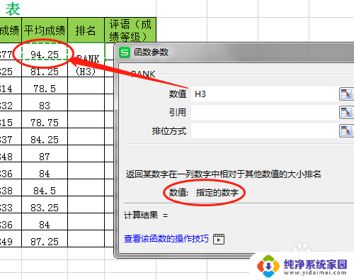 如何在电子表格中排名 WPS电子表格成绩表如何按照成绩进行排名