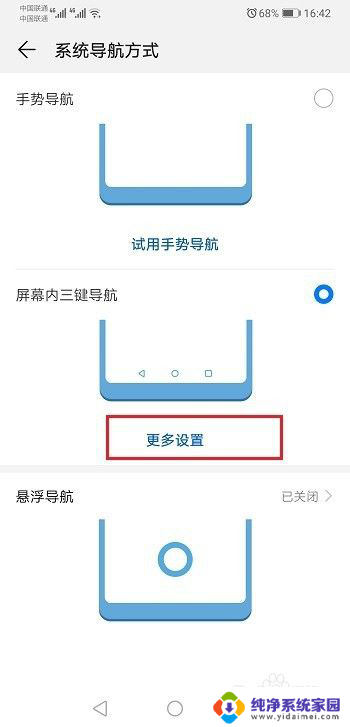 华为手机设置桌面返回键怎么设置 华为手机返回键设置方法