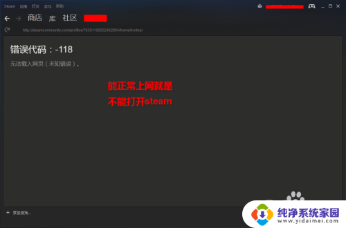 steam连不了网 网络出错导致Steam无法连接的解决方法