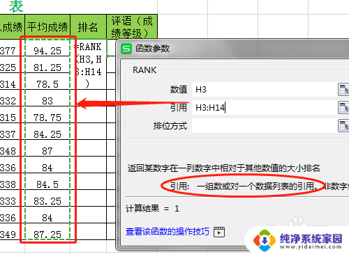 如何在电子表格中排名 WPS电子表格成绩表如何按照成绩进行排名