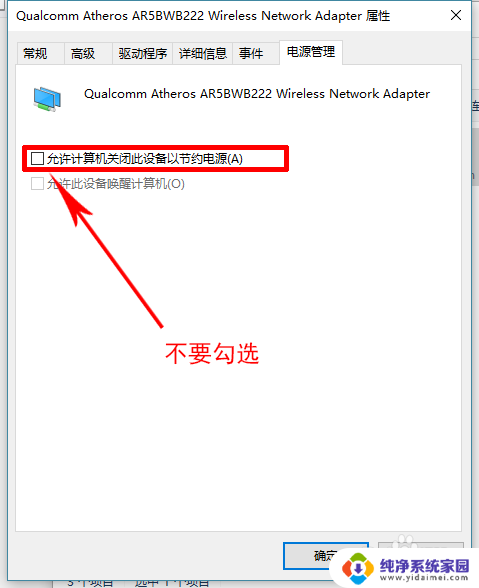 笔记本连热点总是自动断开 如何解决win10移动热点自动关闭的问题