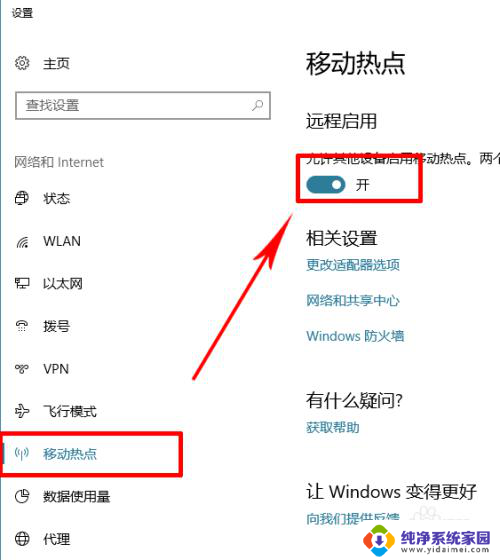 笔记本连热点总是自动断开 如何解决win10移动热点自动关闭的问题