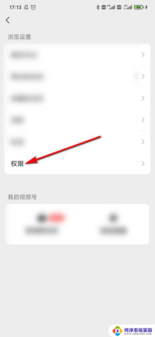微信视频号怎么打开权限 微信视频号权限设置教程