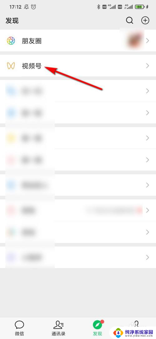 微信视频号怎么打开权限 微信视频号权限设置教程
