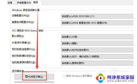 桌面色彩怎么设置 win10电脑屏幕颜色调节步骤