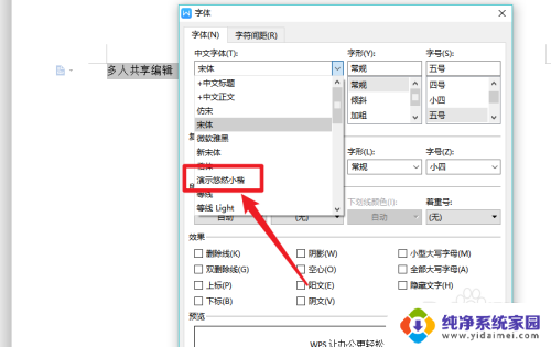 wps 添加字体 WPS如何添加字体