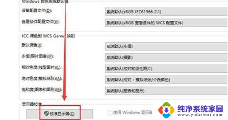 桌面色彩怎么设置 win10电脑屏幕颜色调节步骤
