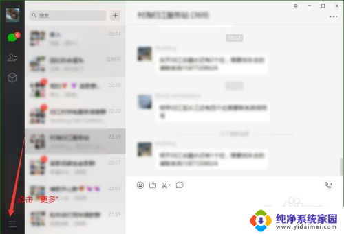 windows怎么清除微信聊天记录 微信 for Windows如何清除聊天记录