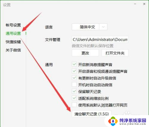 windows怎么清除微信聊天记录 微信 for Windows如何清除聊天记录