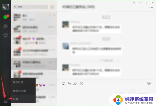 windows怎么清除微信聊天记录 微信 for Windows如何清除聊天记录