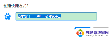 网页怎么保存到电脑桌面 如何将网页添加到桌面快捷方式