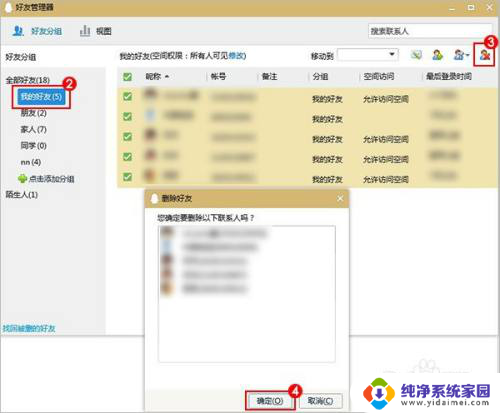 qq好友如何批量删除 QQ怎么快速删除好友