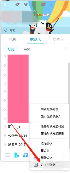 qq好友如何批量删除 QQ怎么快速删除好友