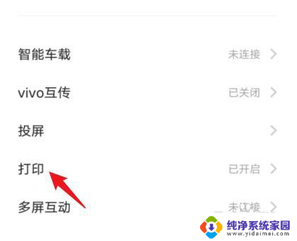 小米打印机连不上手机怎么办 如何将小米打印机与手机连接