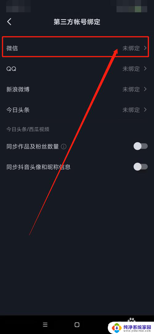 抖音无法用微信登录 如何解决抖音不能用微信登录的问题