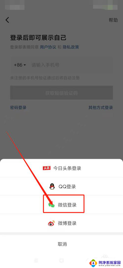 抖音无法用微信登录 如何解决抖音不能用微信登录的问题