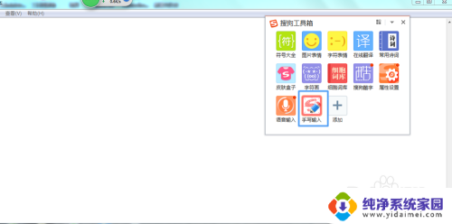 搜狗拼音输入法手写怎么弄 如何在搜狗输入法中使用手写输入