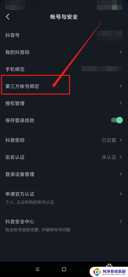 抖音无法用微信登录 如何解决抖音不能用微信登录的问题