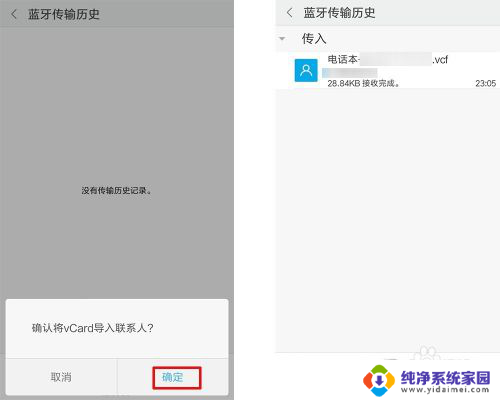 如何蓝牙传输联系人 手机蓝牙怎么传输通讯录到汽车导航系统