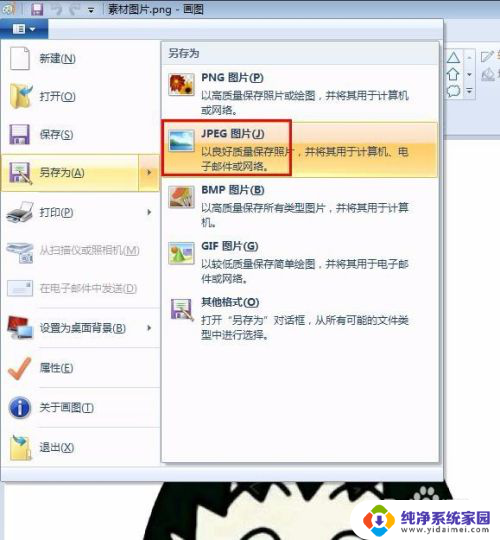 电脑png图片怎么转换成jpg 电脑png转换成jpg教程