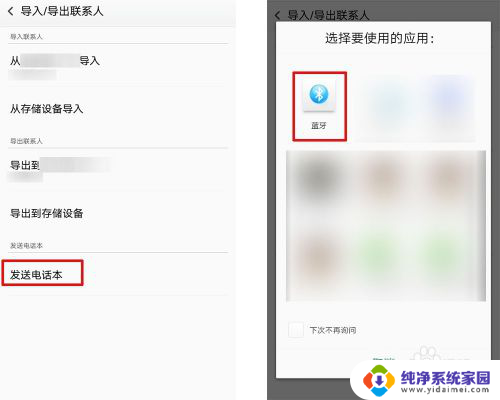 如何蓝牙传输联系人 手机蓝牙怎么传输通讯录到汽车导航系统