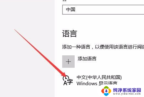 怎么取消微软拼音输入法 win10怎样删除微软拼音输入法