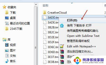 win10开启tmp模块 Win10电脑打开tmp文件的步骤
