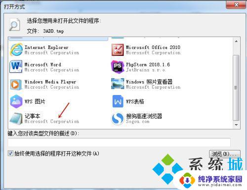 win10开启tmp模块 Win10电脑打开tmp文件的步骤