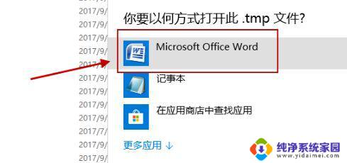 win10开启tmp模块 Win10电脑打开tmp文件的步骤