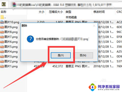 压缩包里的文件怎么删除 如何快速删除压缩文件中的指定文件