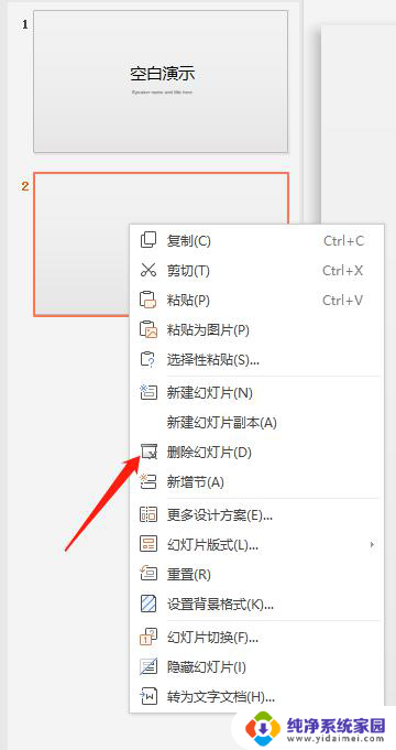 wps怎样删除某页幻灯片 wps幻灯片删除某页的步骤