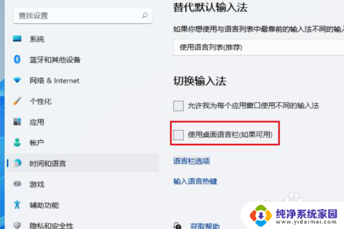 win11任务栏出现两个输入法图标 Win11如何设置双输入法显示