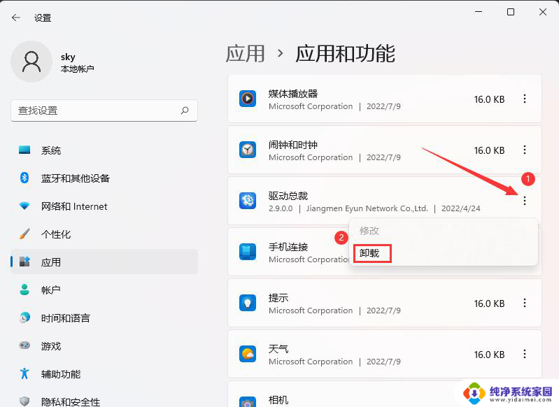 windows11 卸载软件 Win11如何完全卸载软件