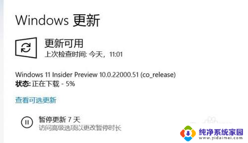 win11不给我推送 为什么我的电脑没有收到Win11系统的更新推送