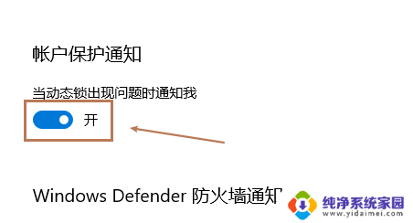 系统保护冻结账号怎么解除 Win10系统如何关闭账户保护通知