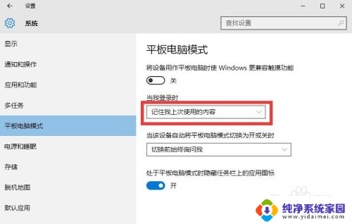 win10桌面变成平板模式 Win10平板模式和桌面模式如何切换